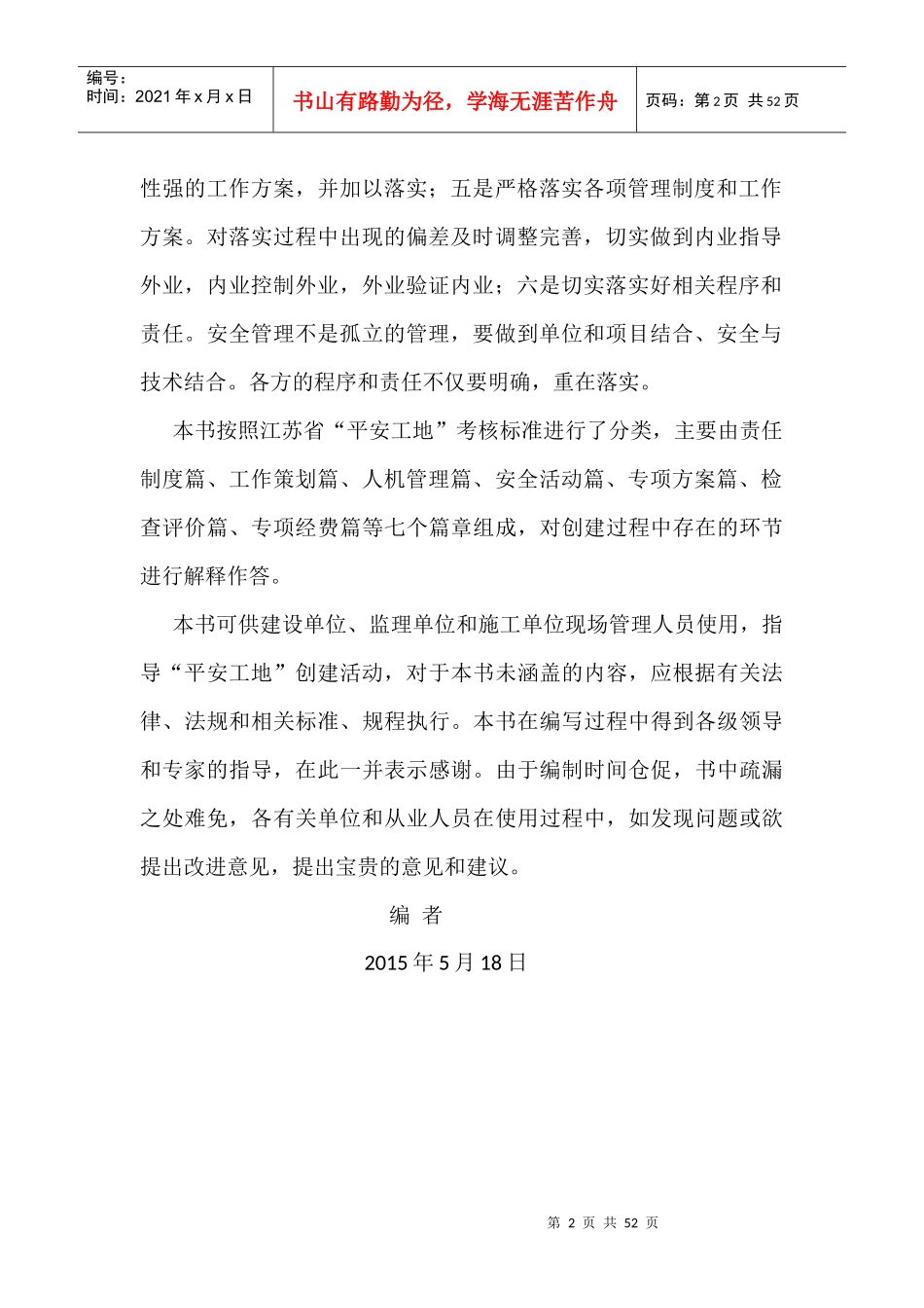 平安工地”建设50问_第2页