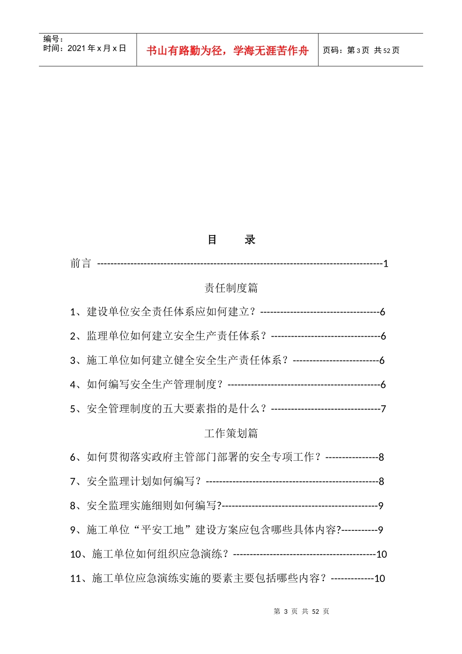 平安工地”建设50问_第3页