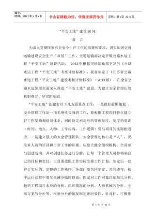 平安工地”建设50问