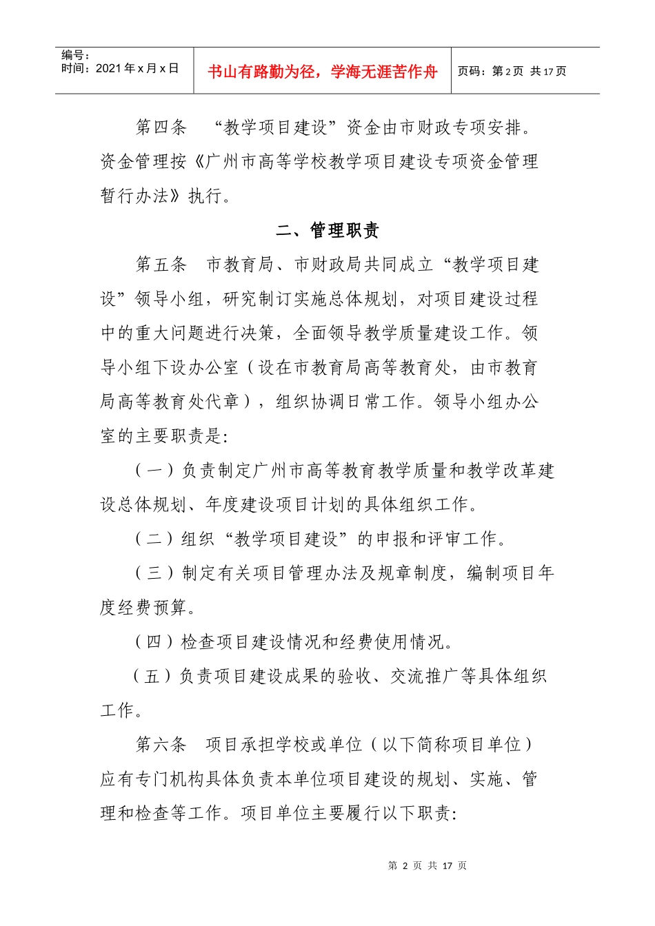 广州市属高校教学项目建设管理_第2页