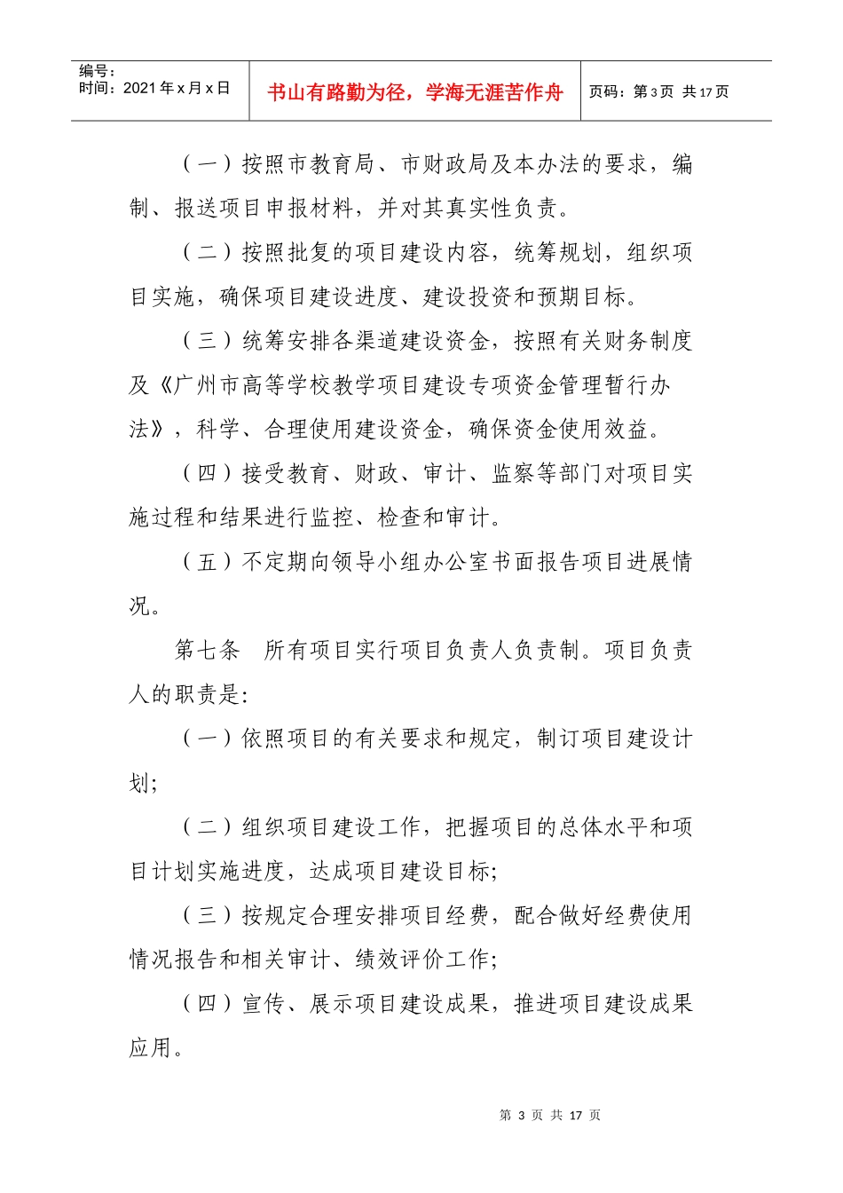 广州市属高校教学项目建设管理_第3页