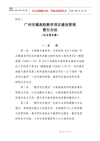 广州市属高校教学项目建设管理