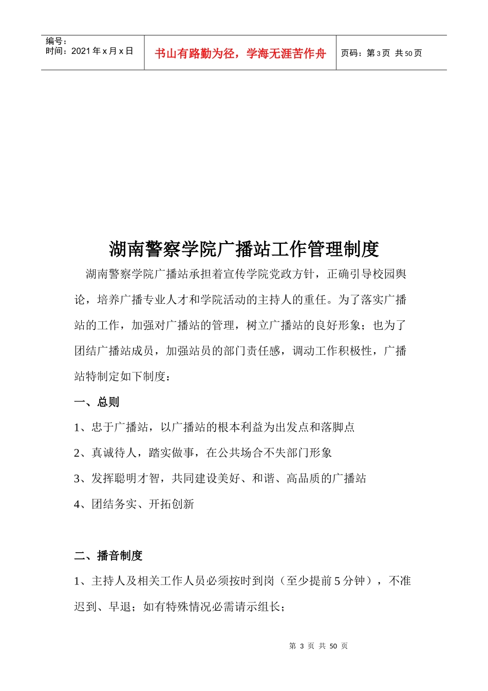 广播站管理制度册子_第3页