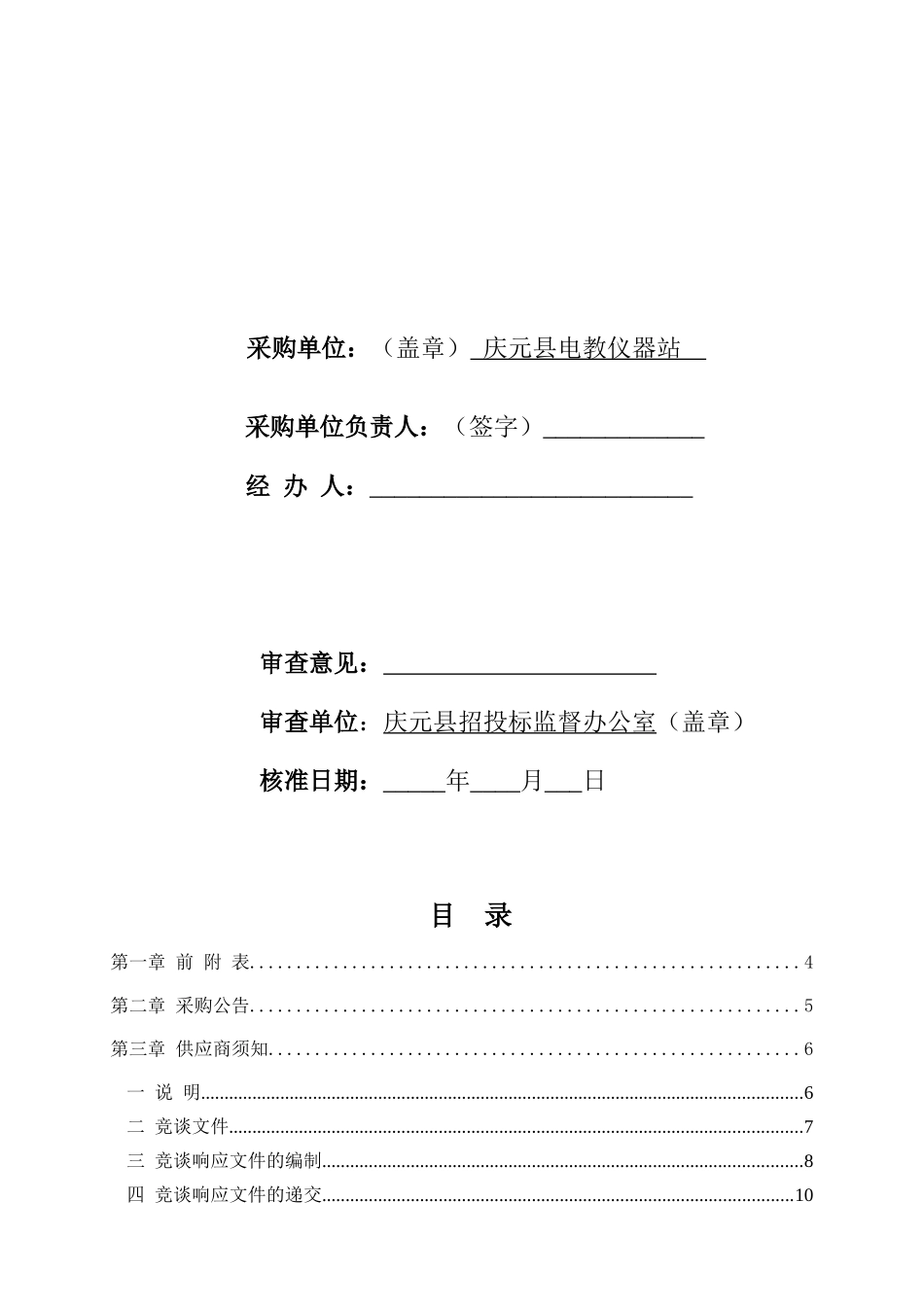 庆元县教育城域网中心机房升级改造项目_第2页