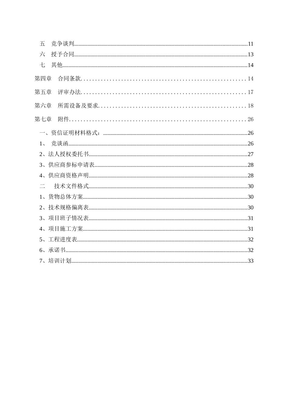 庆元县教育城域网中心机房升级改造项目_第3页