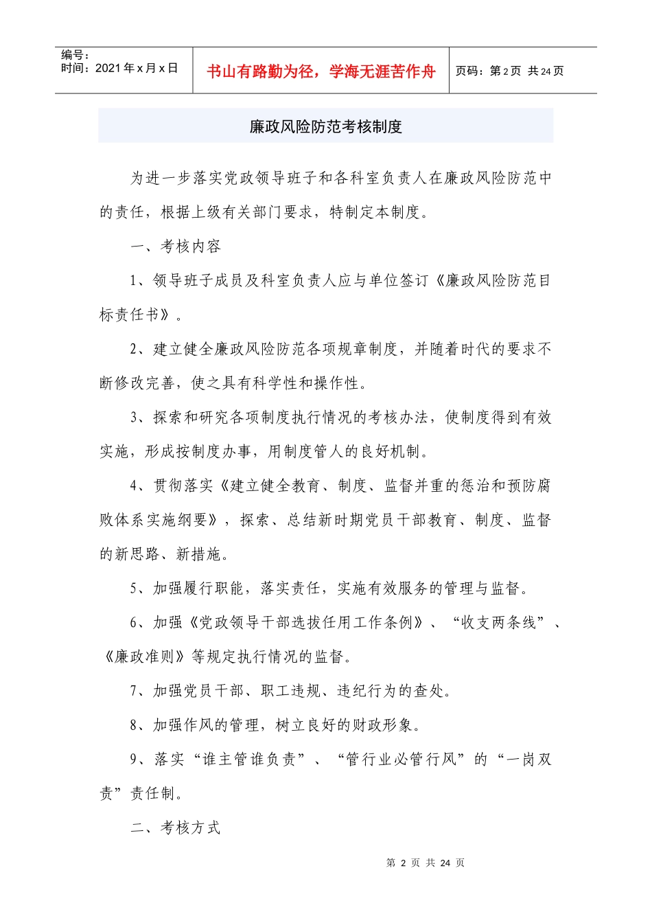 廉政风险防范管理制度手册_第2页