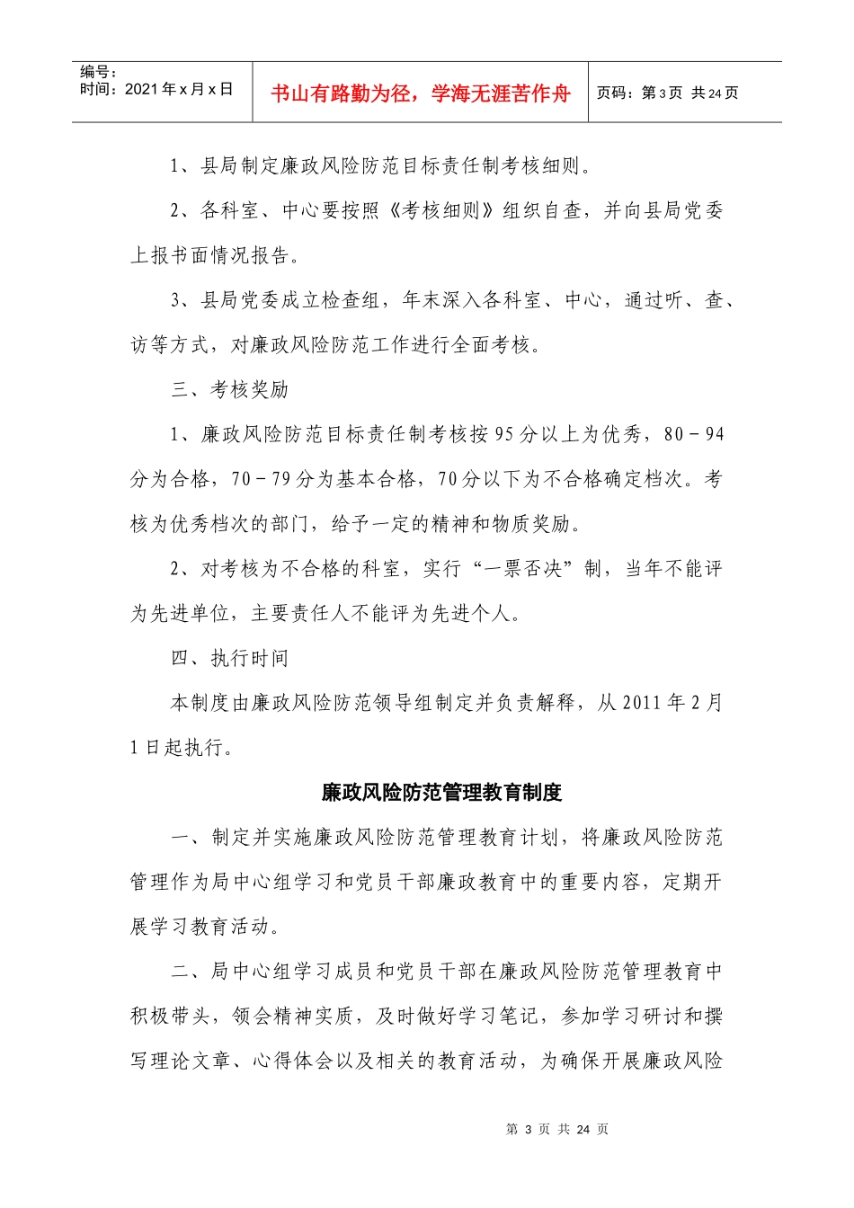 廉政风险防范管理制度手册_第3页