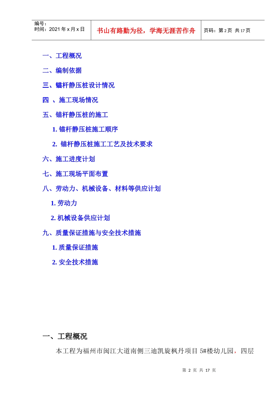 幼儿园锚杆桩施工组织设计_第2页