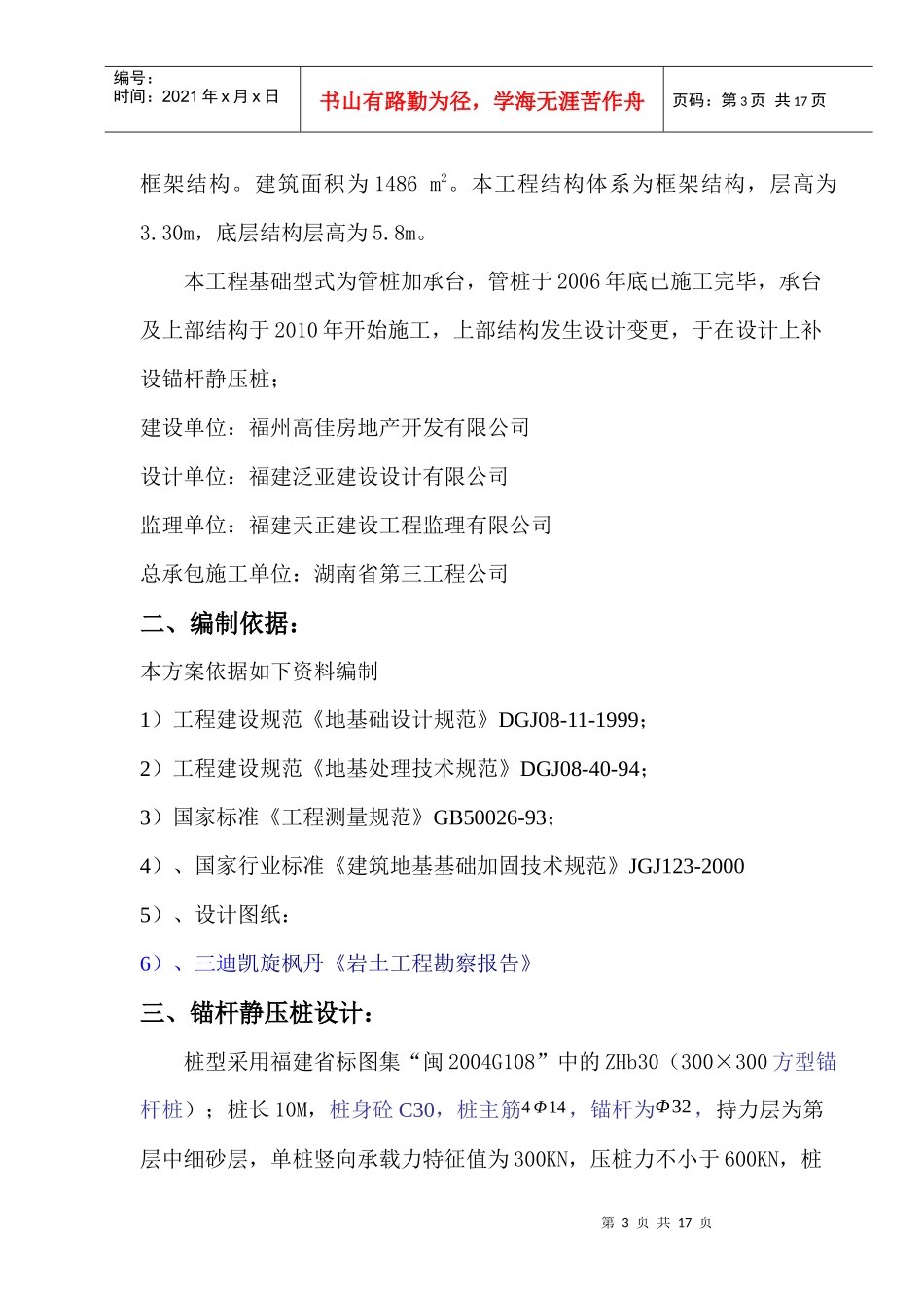 幼儿园锚杆桩施工组织设计_第3页