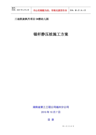 幼儿园锚杆桩施工组织设计