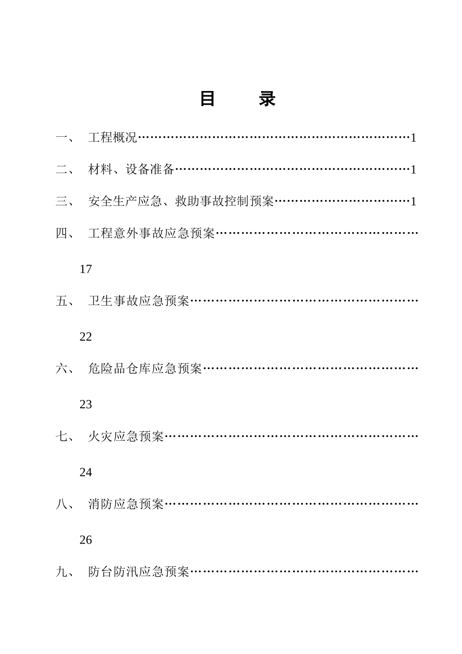 应急预案3031809_第1页