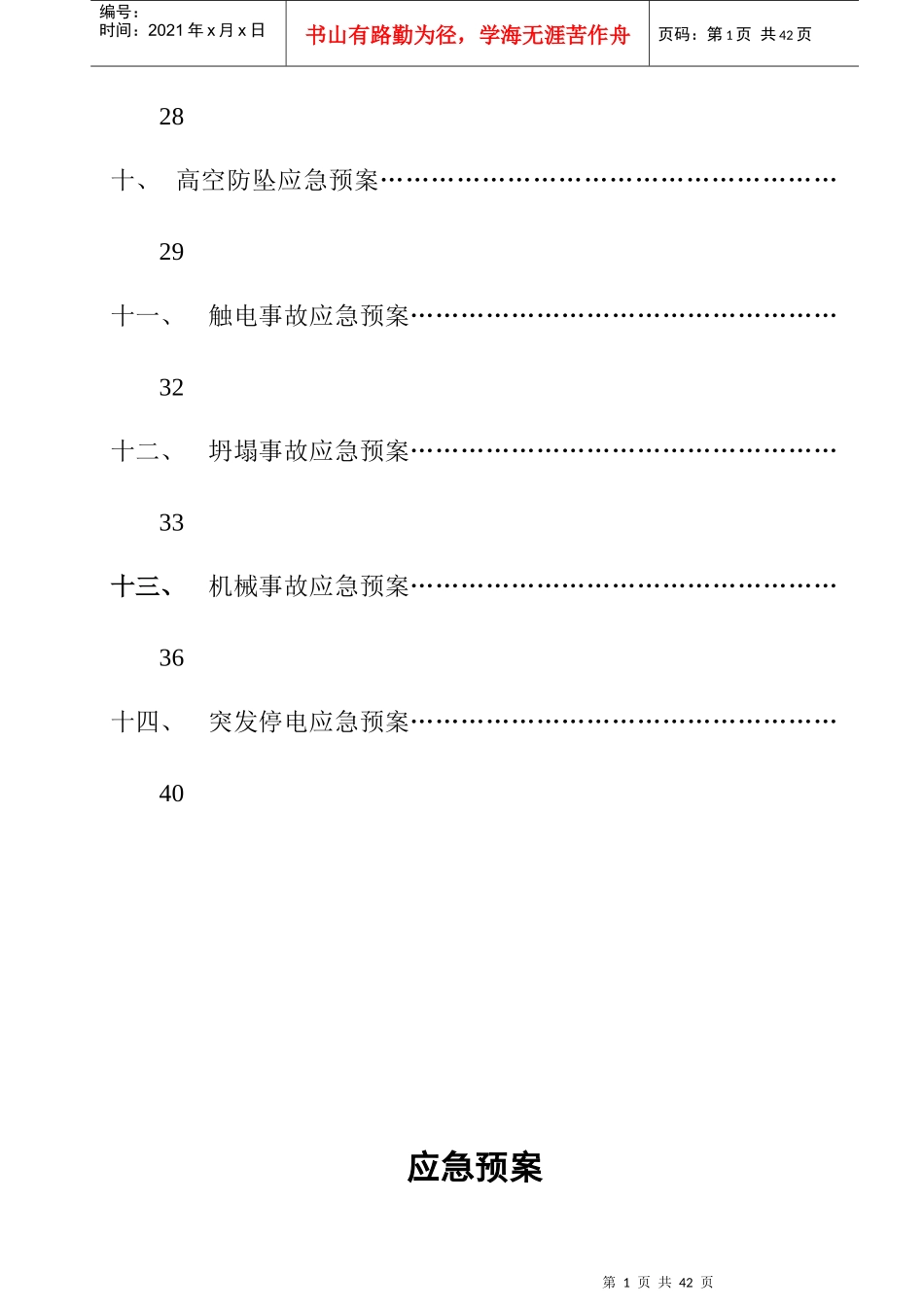 应急预案3031809_第2页