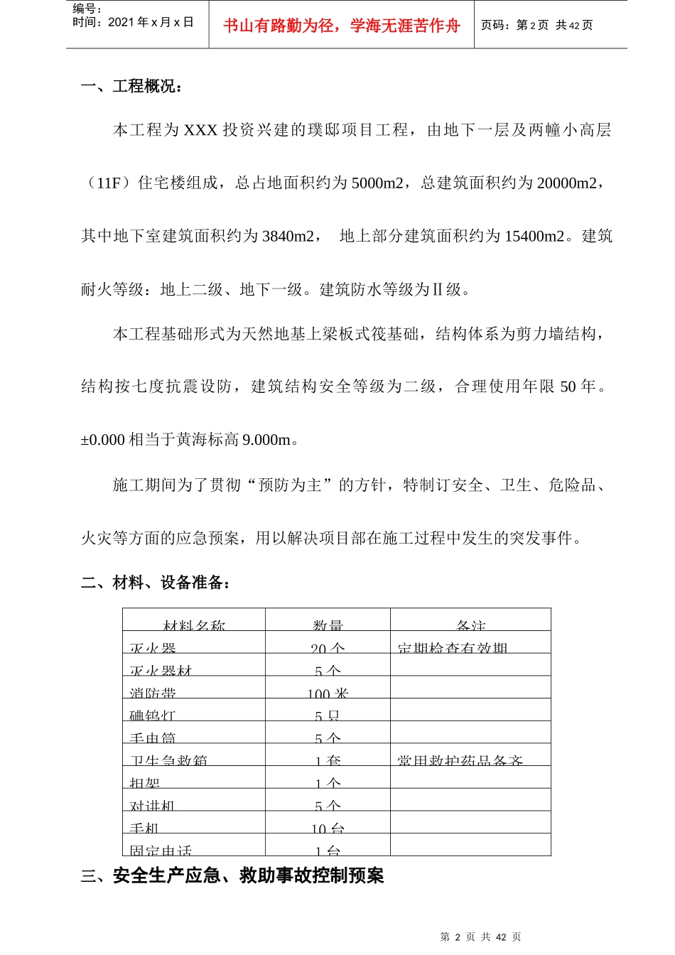 应急预案3031809_第3页