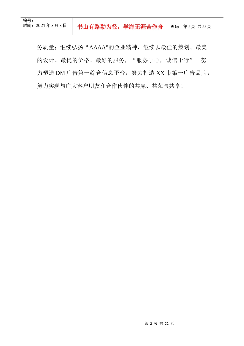 广告公司管理手册_第2页