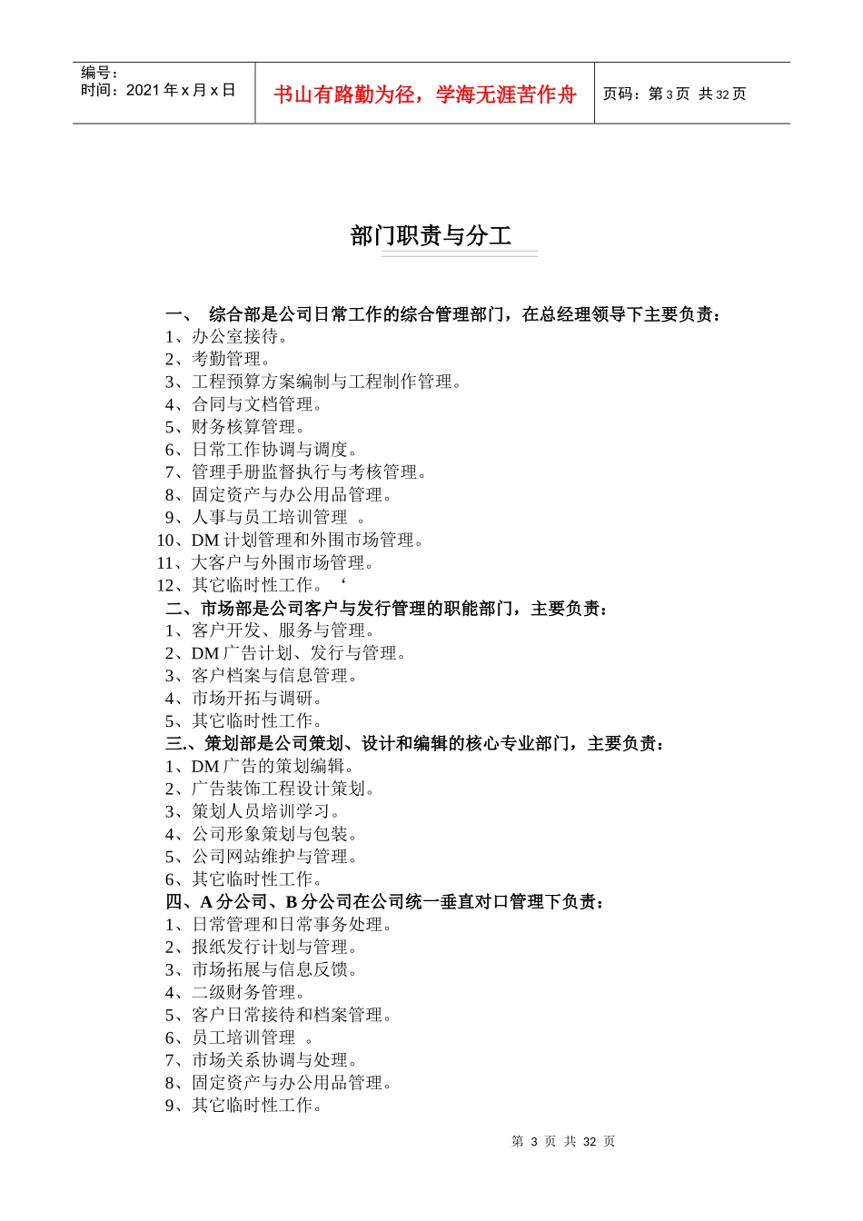 广告公司管理手册_第3页