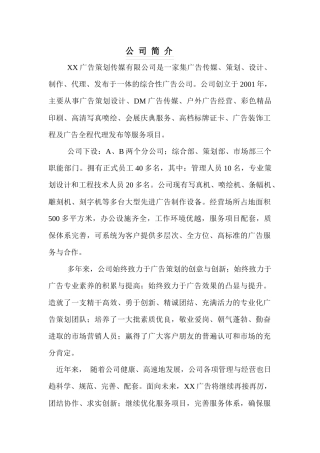 广告公司管理手册