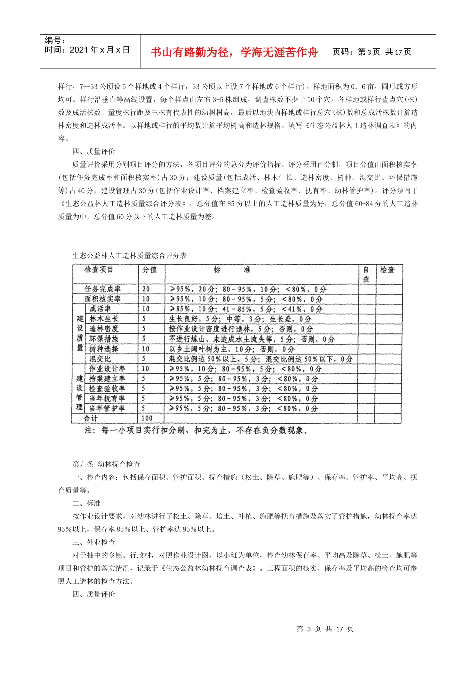 广东省生态公益林建设管理和效益补偿检查验收办法(试行_第3页