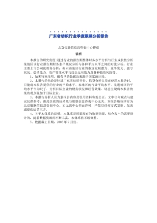 广东省纺织行业季度跟踪分析报告（05[1].3）