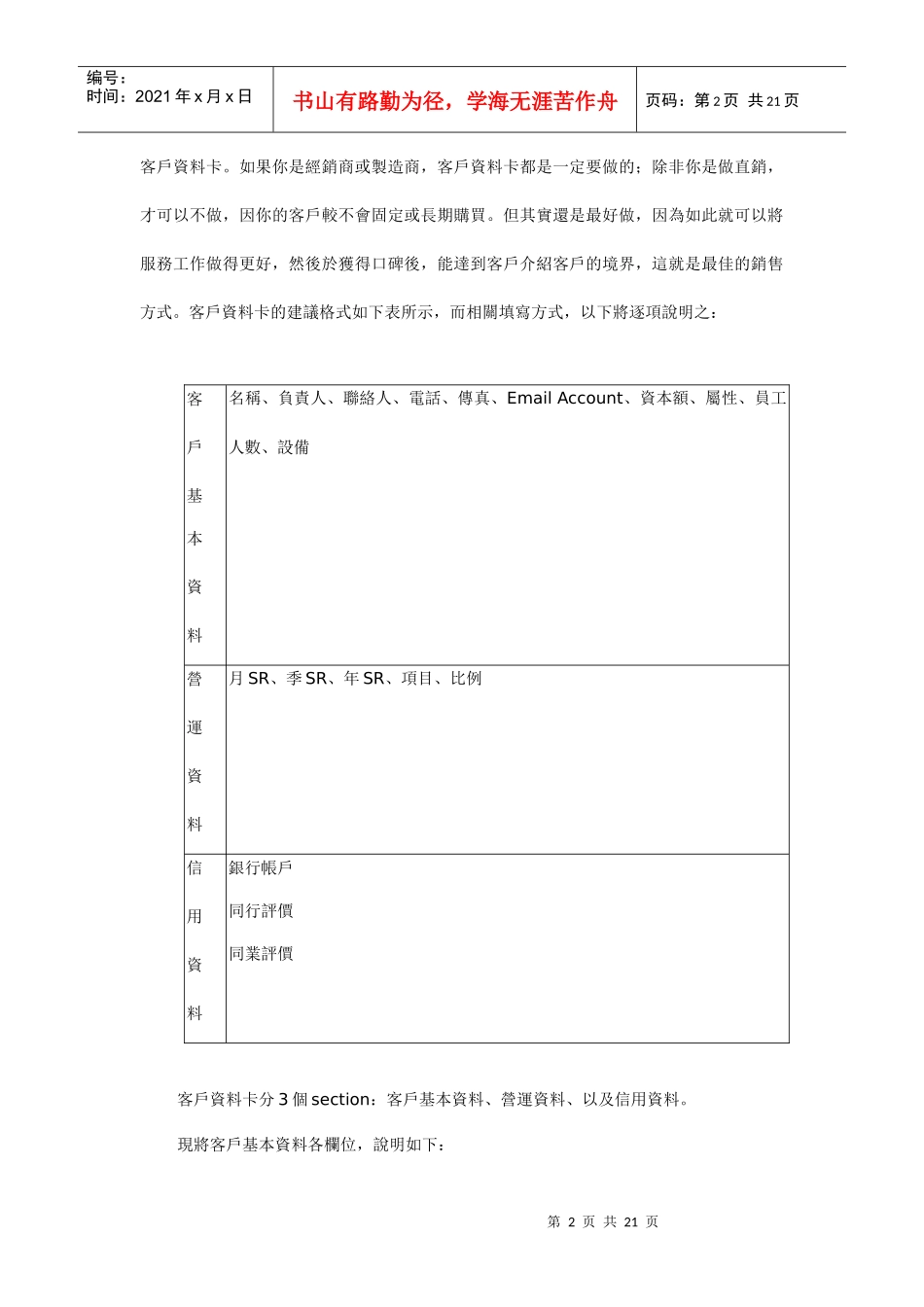应收帐款的管理控制方法_第2页