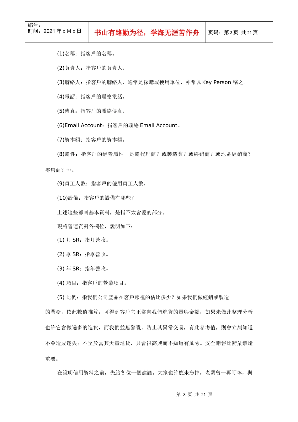 应收帐款的管理控制方法_第3页