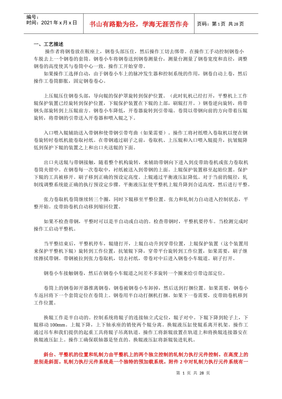 平整机设备管理手册_第1页