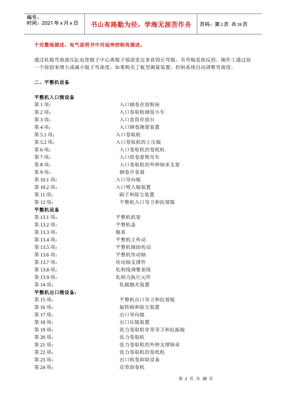平整机设备管理手册_第2页