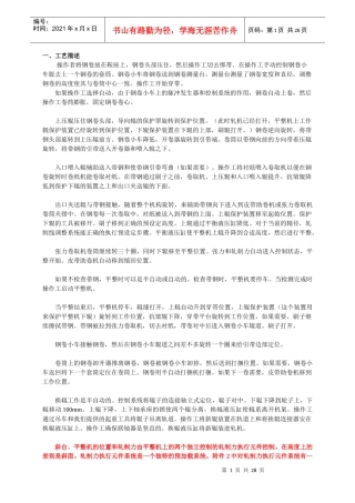 平整机设备管理手册