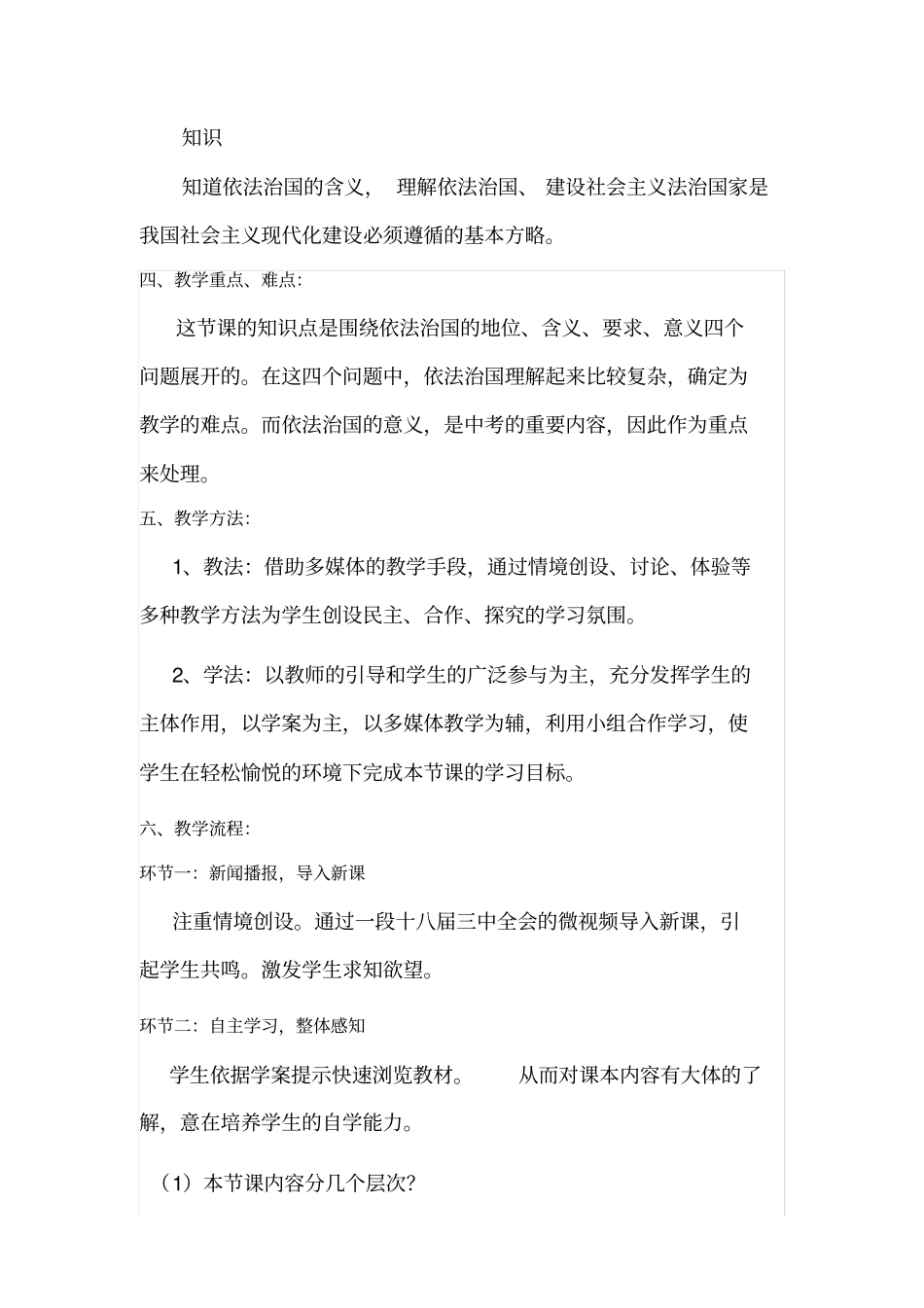 初中道德与法治_走依法治国之路教学设计学情分析教材分析课后反思_第2页