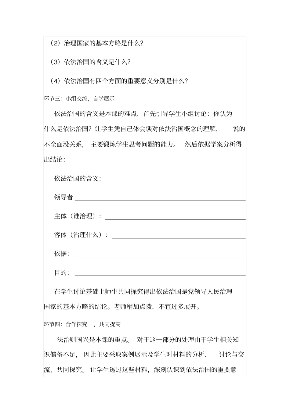初中道德与法治_走依法治国之路教学设计学情分析教材分析课后反思_第3页