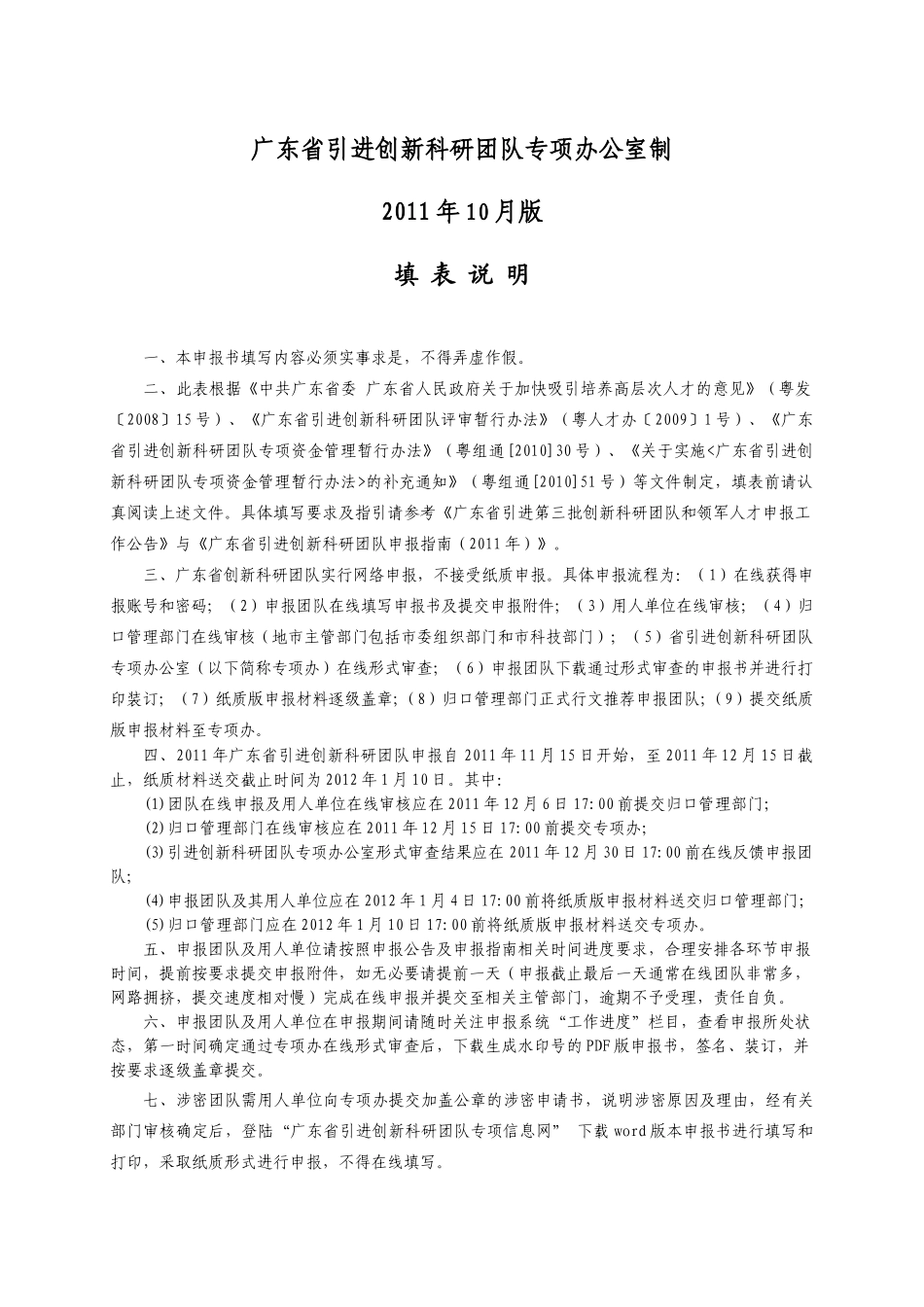 广东省引进创新科研团队申请书_第2页