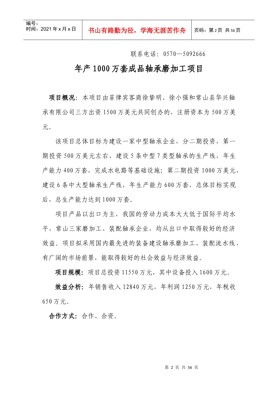 年产1440万套各类轴承生产线项目_第2页