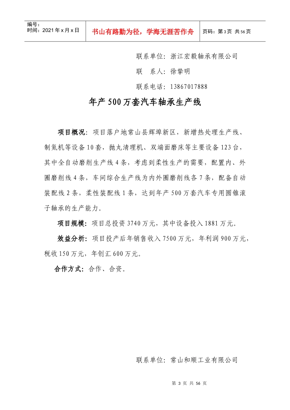 年产1440万套各类轴承生产线项目_第3页