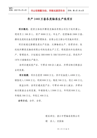 年产1440万套各类轴承生产线项目