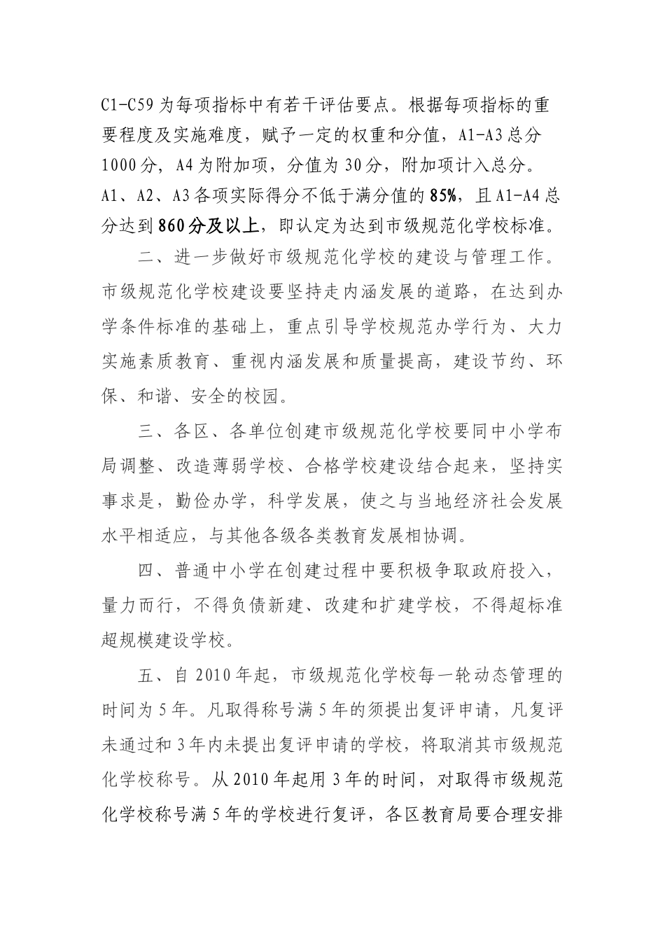 市级规范化学校建设与管理办法_第2页