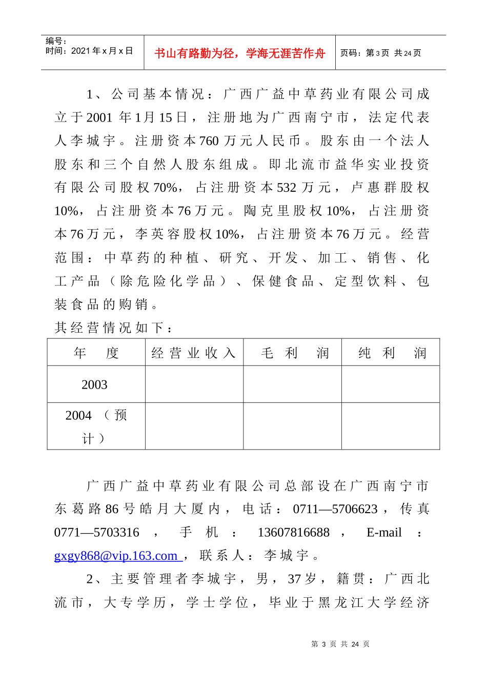 广益中草药公司商业计划书范文_第3页