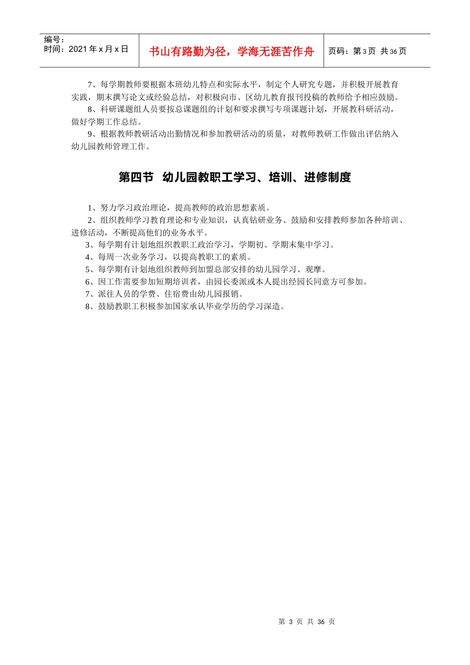 幼儿园教学常规制度汇编_第3页