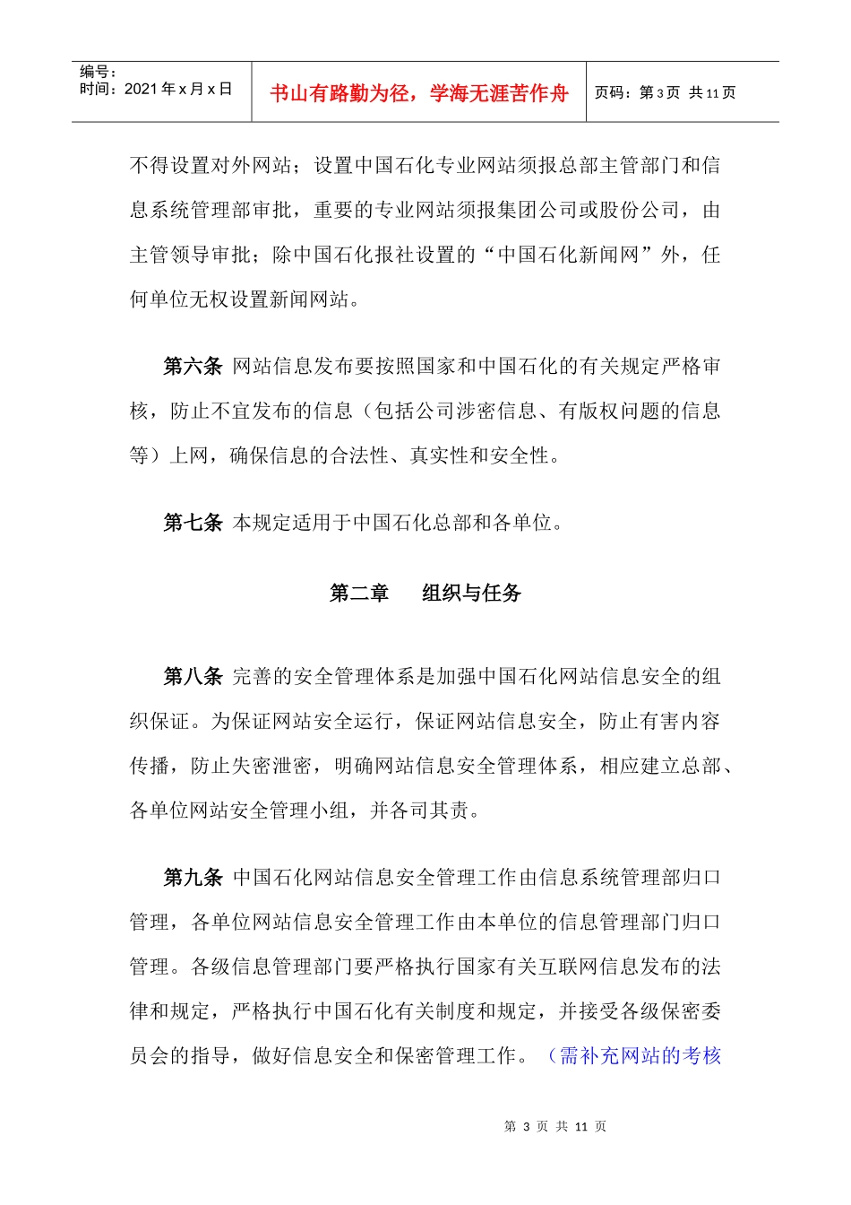广州分公司网站管理_第3页