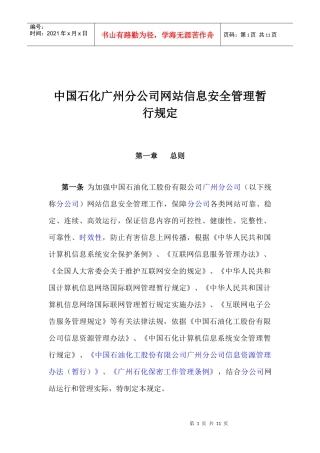 广州分公司网站管理