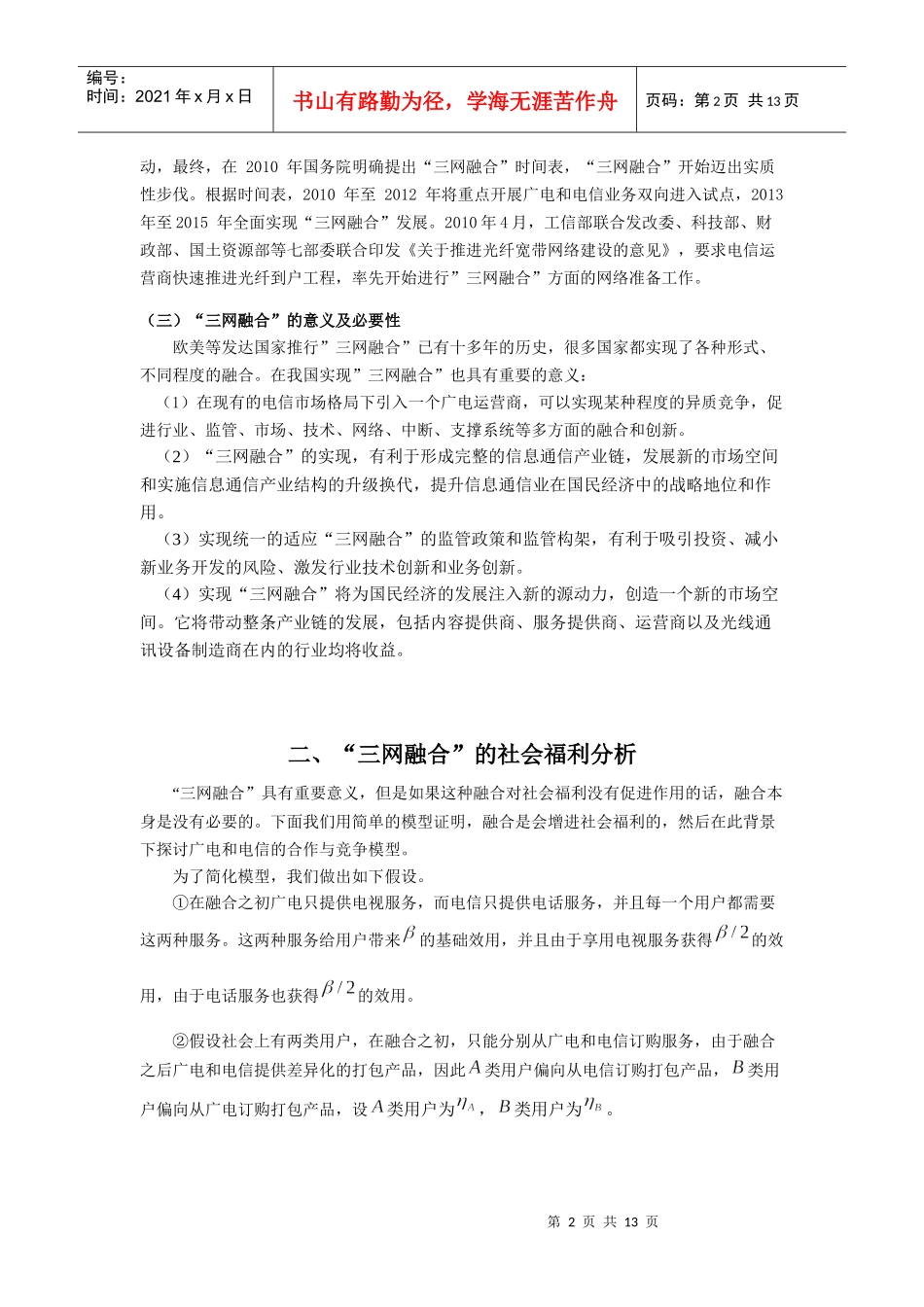 广电与电信的合作与竞争_第2页