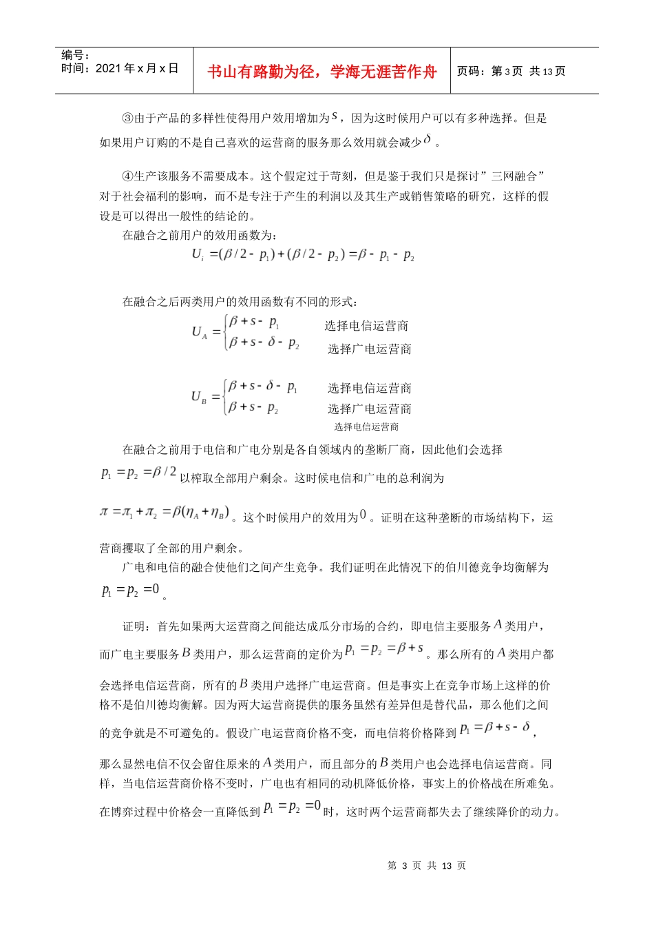 广电与电信的合作与竞争_第3页