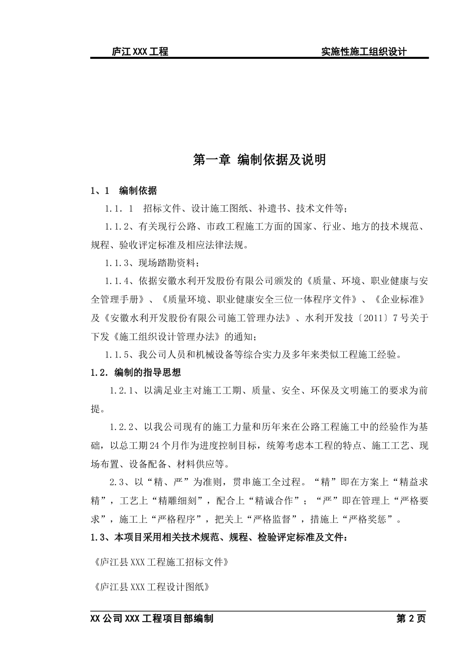 庐江县XXX路施工组织设计_第3页