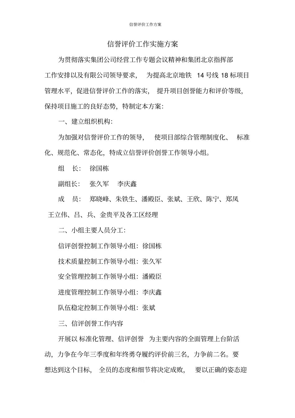 信誉评价工作方案_第1页
