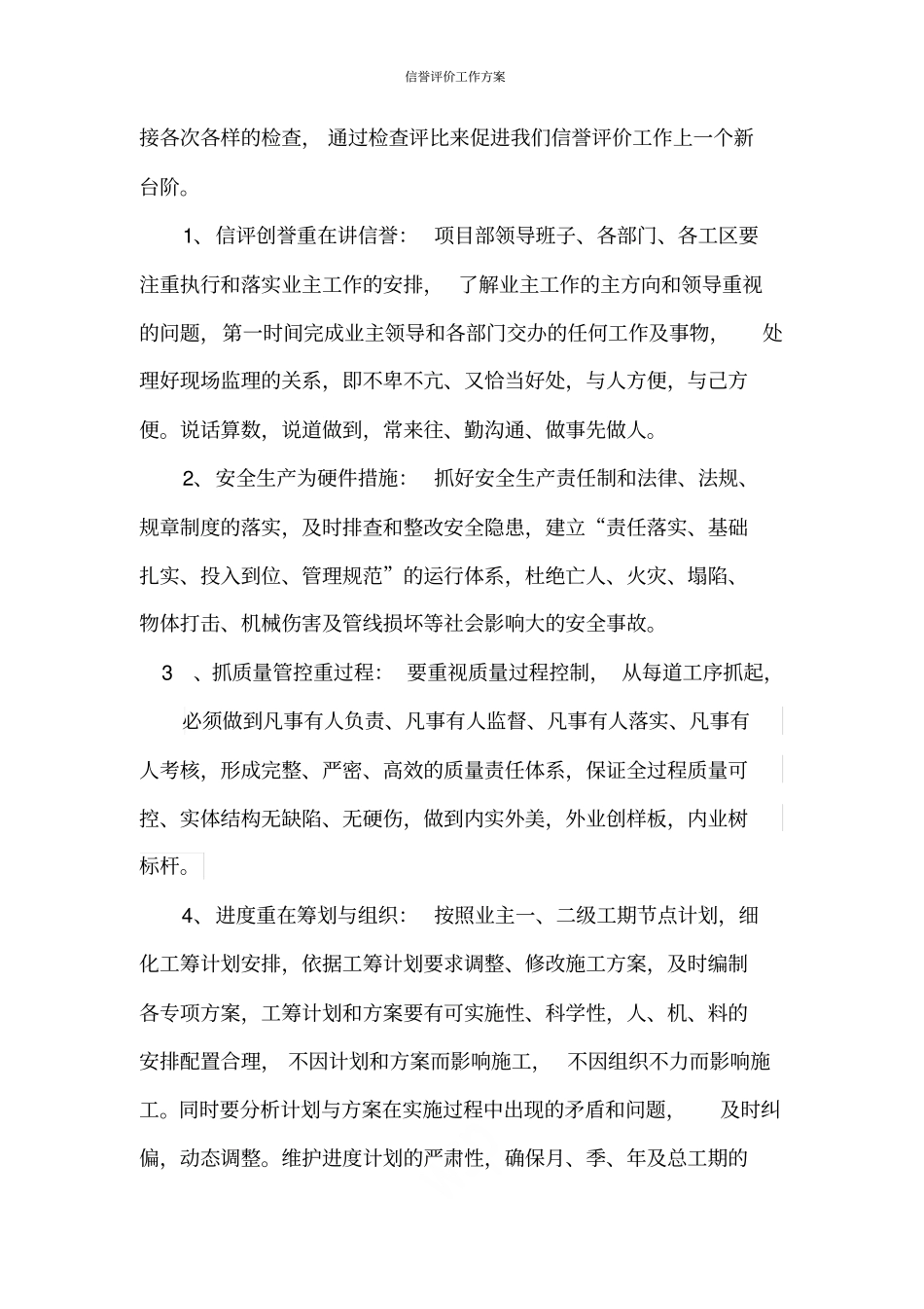 信誉评价工作方案_第2页