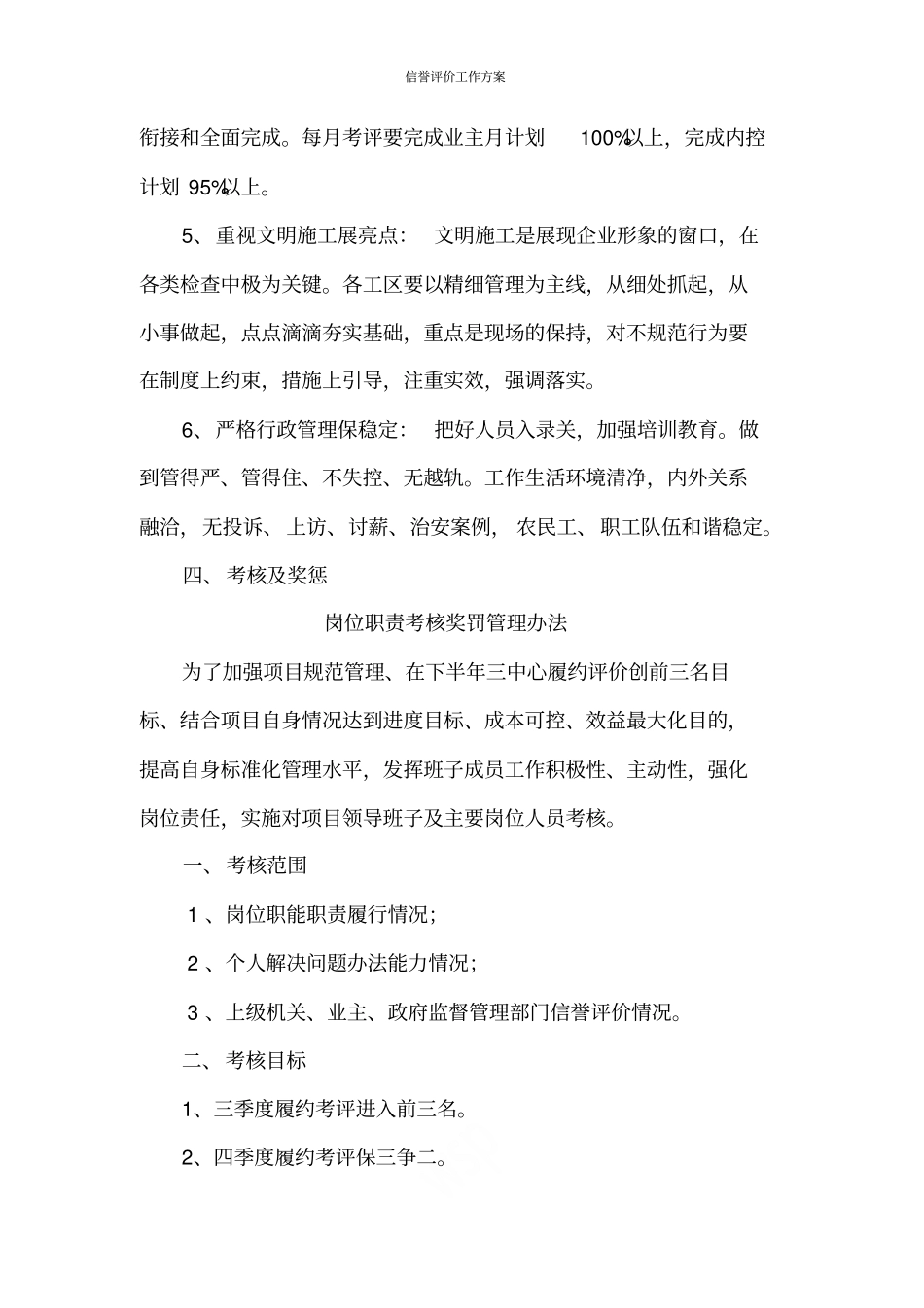 信誉评价工作方案_第3页