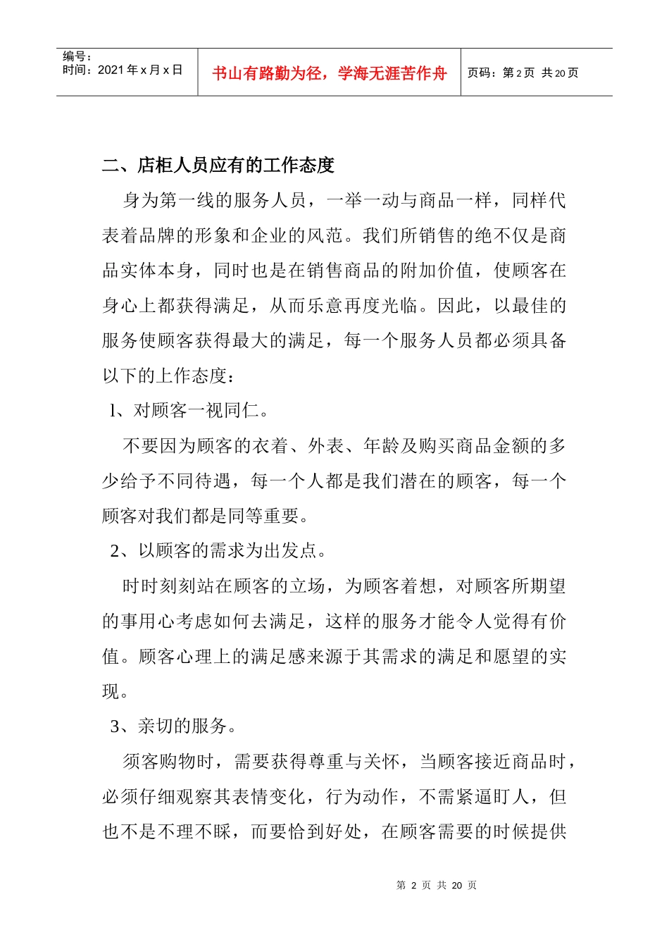 店柜人员礼仪培训服务手册-8页_第2页
