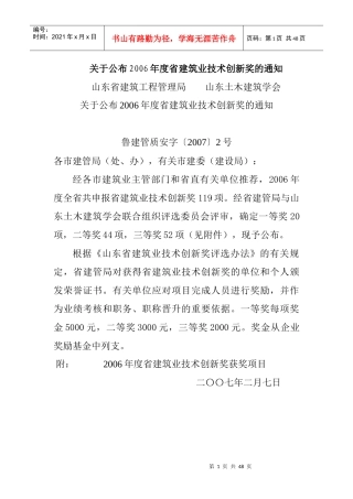 年度省建筑业技术创新奖获奖项目汇总