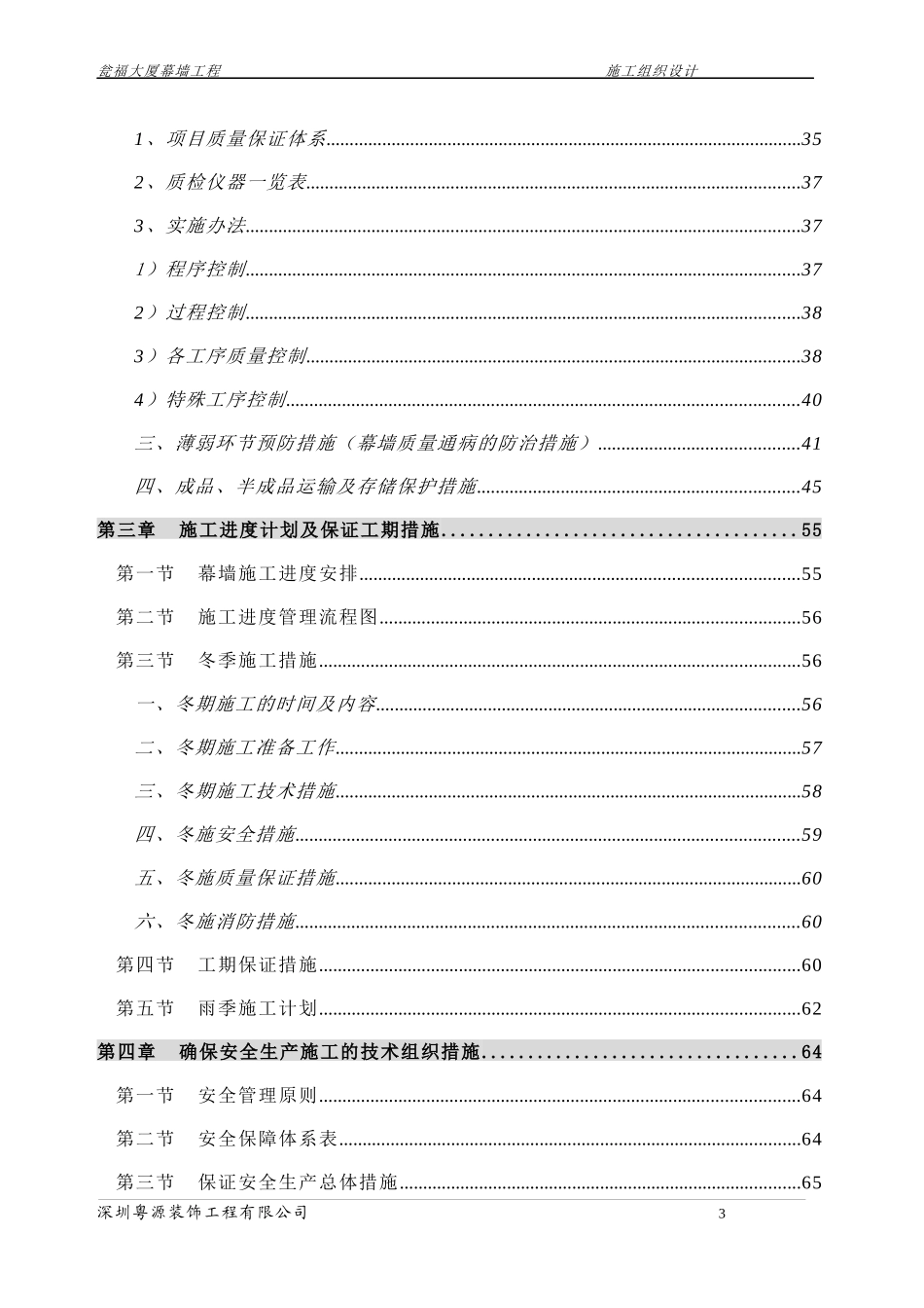 幕墙施工组织设计(DOC83页)_第3页
