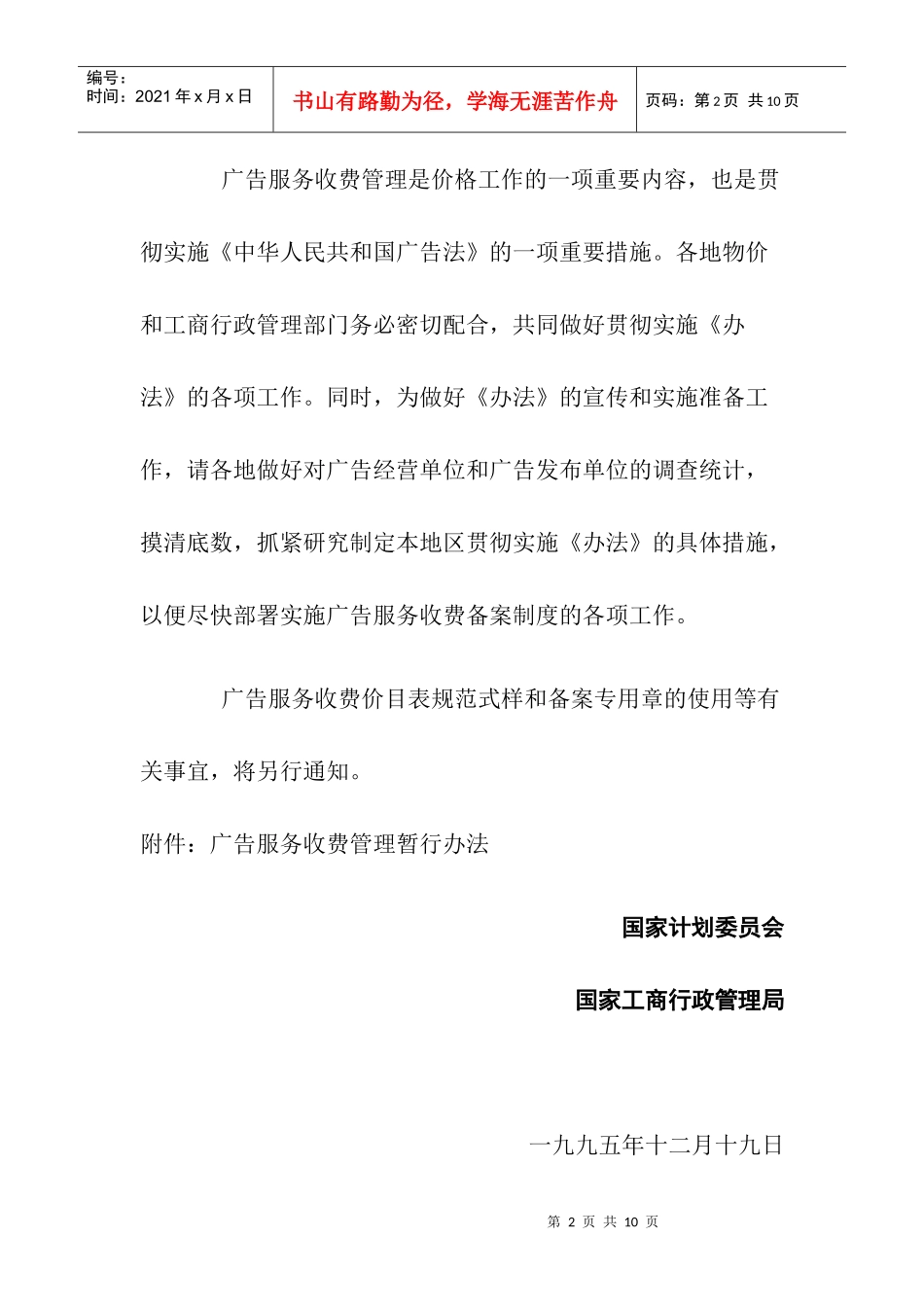广告服务收费管理暂行办法_第2页