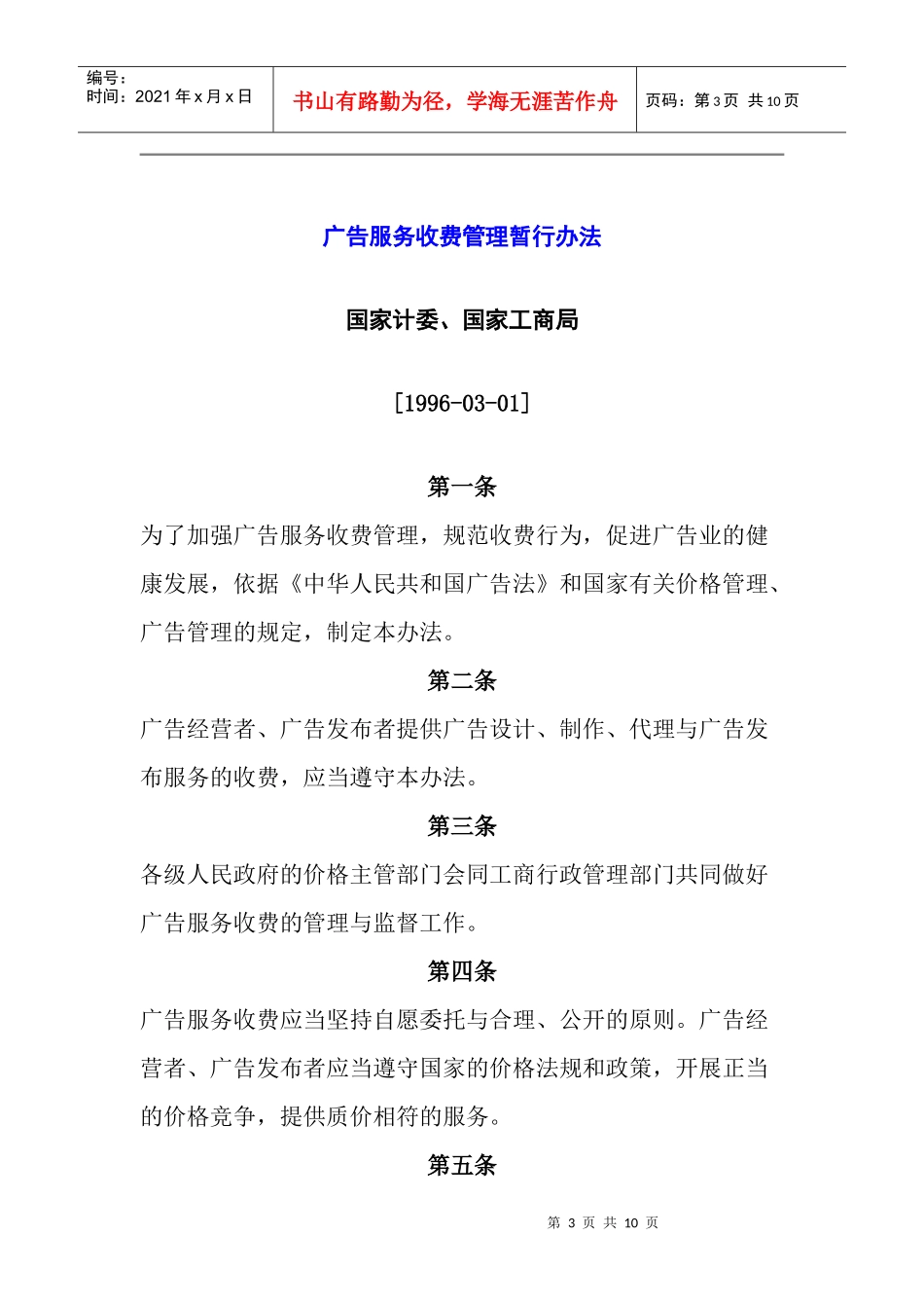 广告服务收费管理暂行办法_第3页