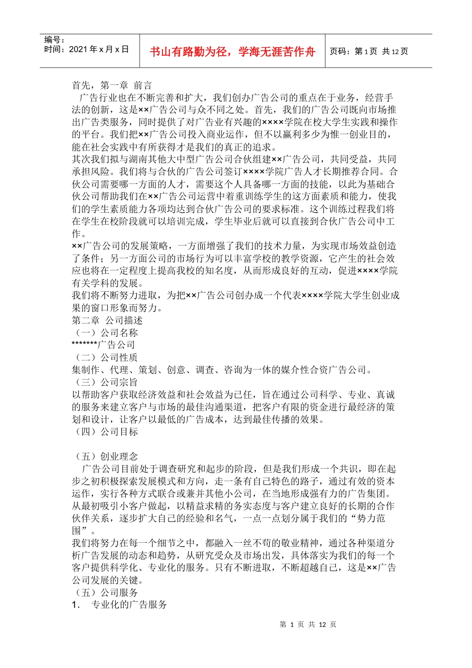 广告公司策划书_第1页